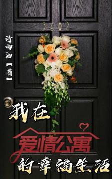 爱情公寓的生活日记