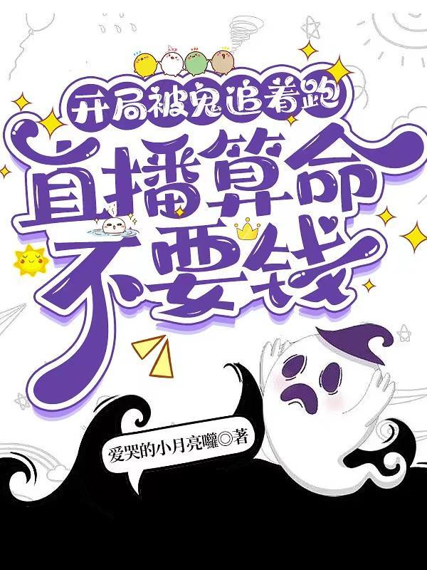 开局就被鬼敲门
