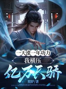 我横压亿万天骄境界