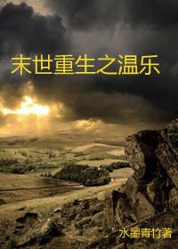 末世之渣受重生