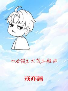 四合院许大茂他爸