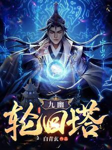 九幽在哪里