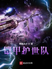铠甲勇士护法