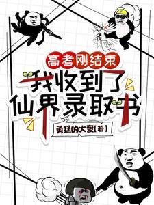 我开始修仙