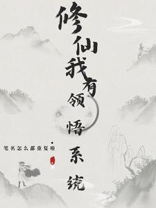 穿越成乞丐的修真