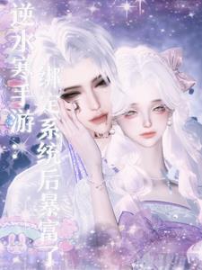 逆水寒绑定手机