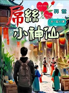 异界仙神