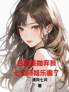 开局被退婚的都市黑科技