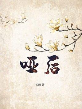 哑后亦倾城