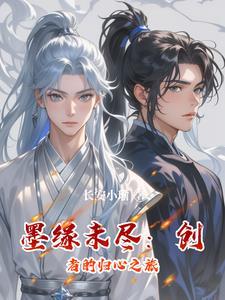 墨缘是啥意思