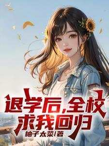 高考又求我回去?列表