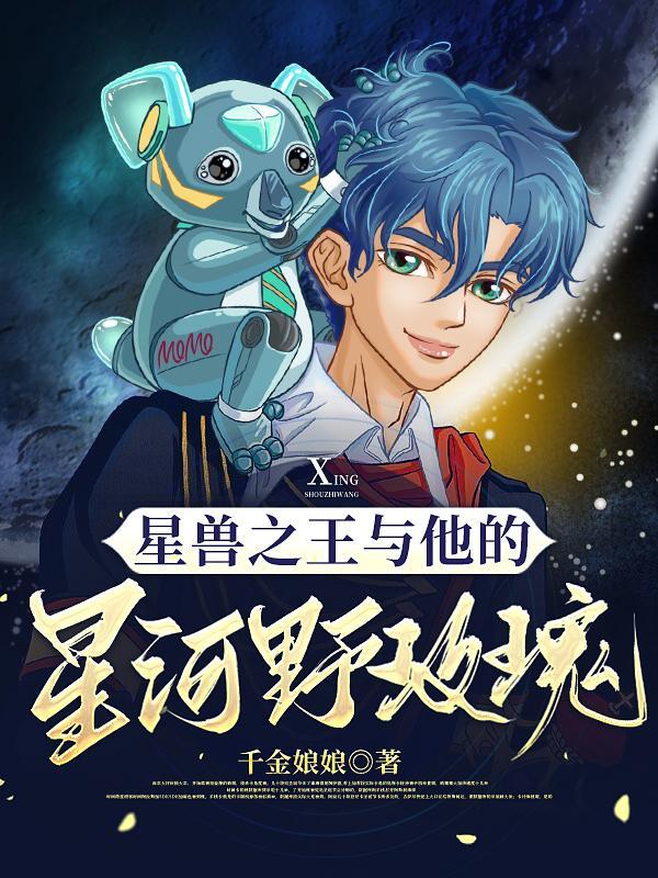 woo星兽