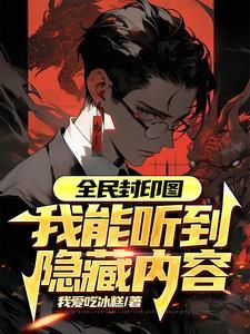 灵气复苏开局收获百名