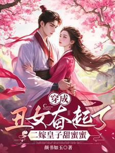 新婚夜她被毁容新郎吓跑