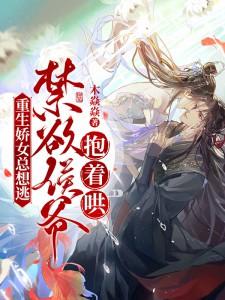 重生娇女种田无弹窗免费阅读全文最新章节