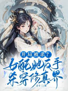 开局就是杀
