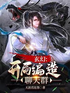 惊!聊天群出现了一位圣人