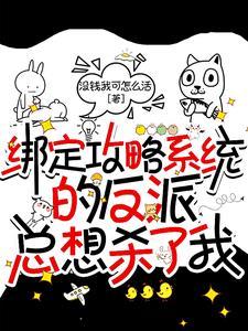反派攻略gl无防盗
