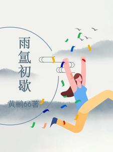 雨初霁虹现云际