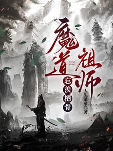 老祖出棺笔趣阁