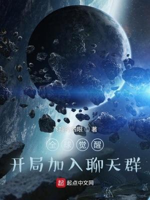全球觉醒开局十连sss天赋