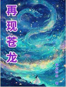 苍龙到底