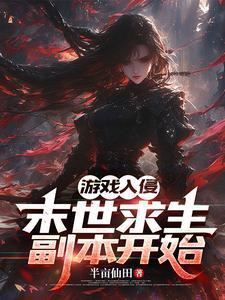 末世游戏大全