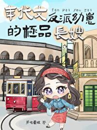 年代文反派亲闺女123