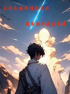 五行大陆后续