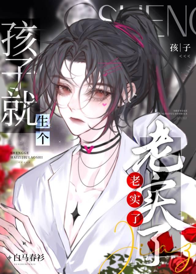 男人生子孩子