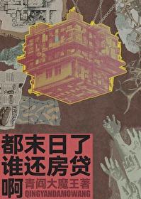 末日的时候在做什么?有没有空?可以来拯救吗?第二季