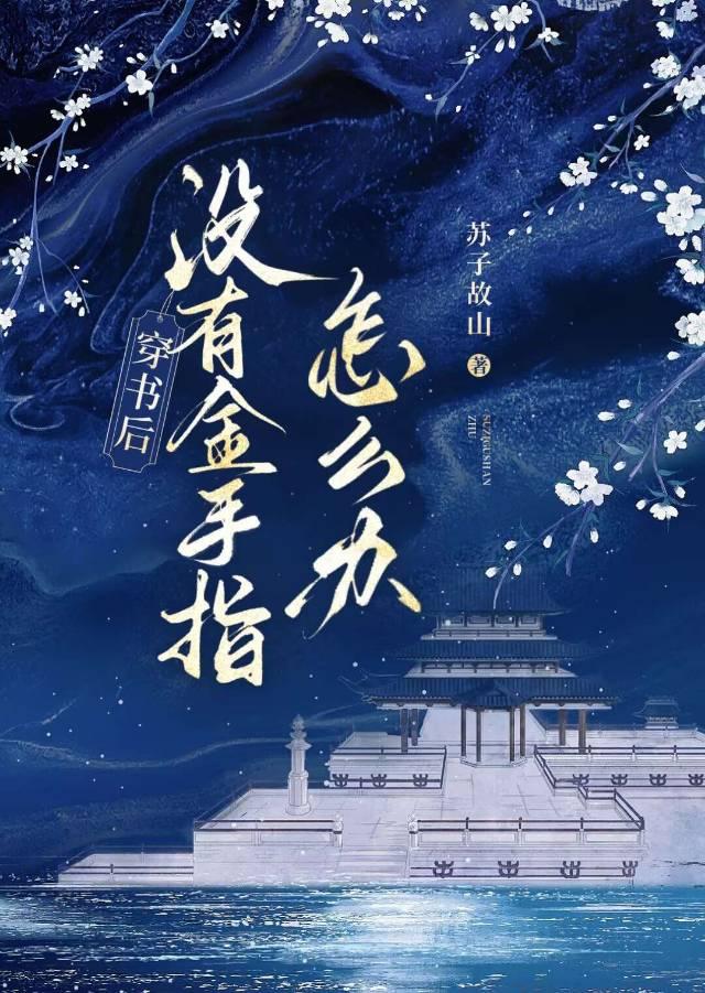 穿书后只有我没剧本