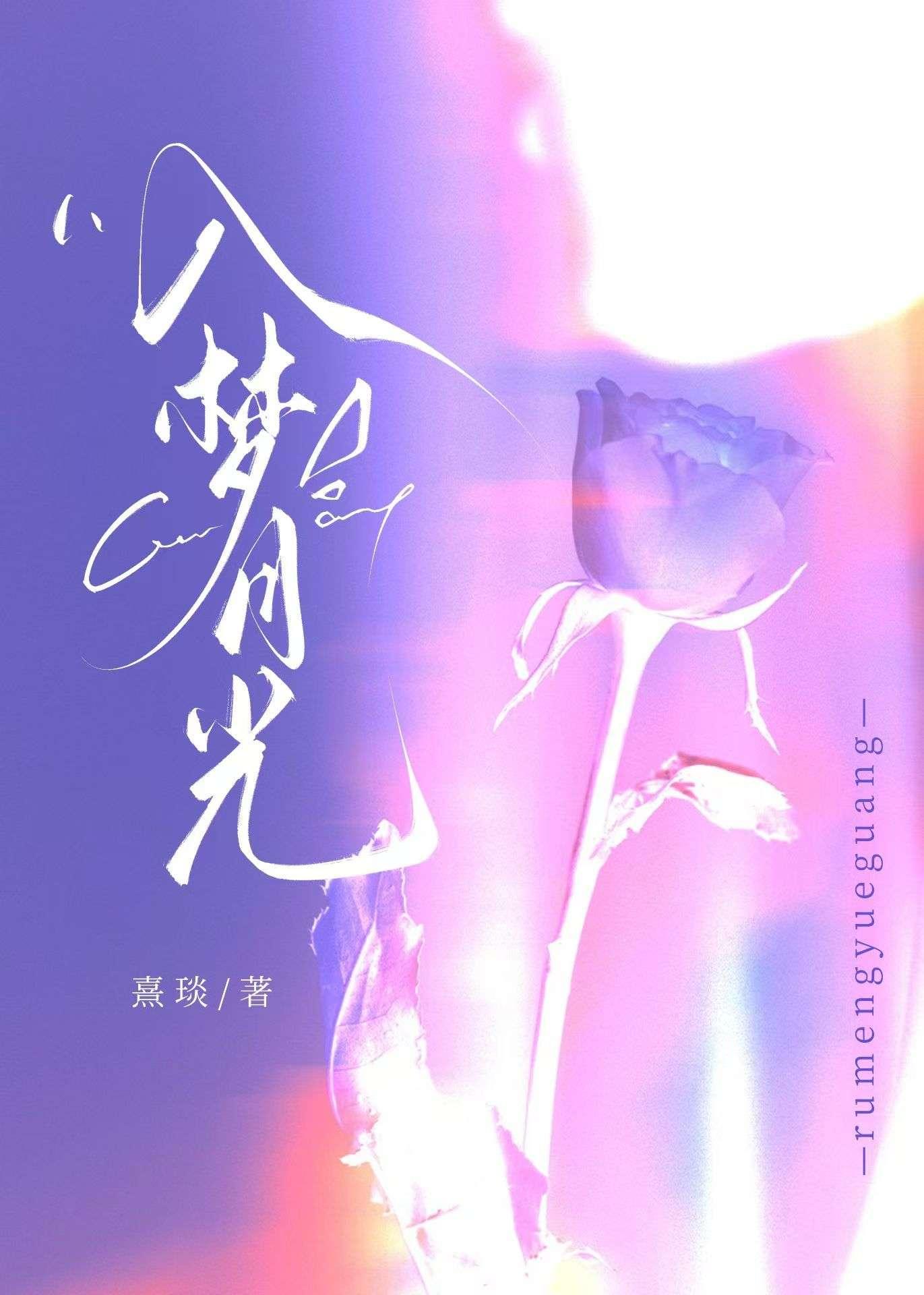 入入梦txf