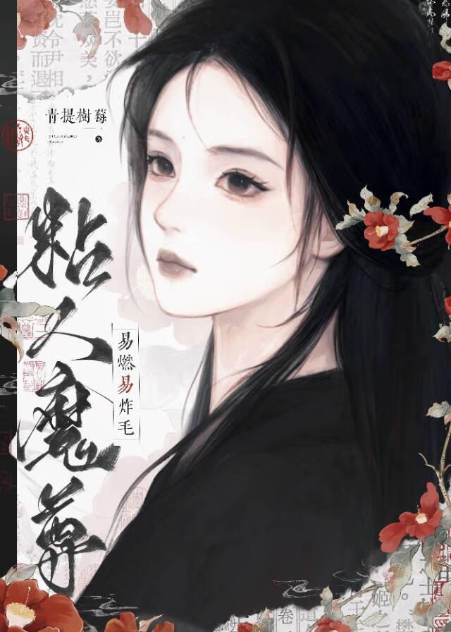 粘人的他