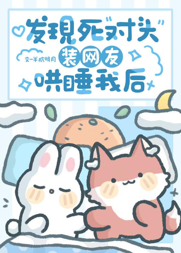 死对头发现我是