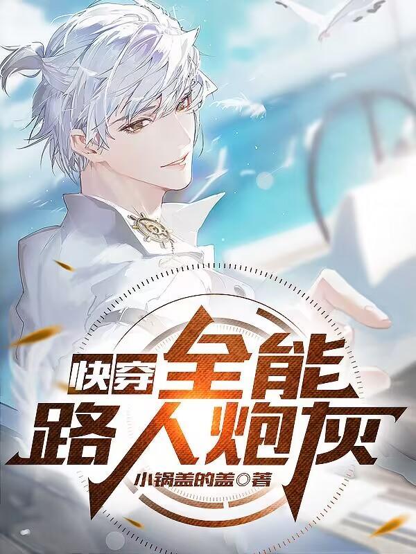 快穿中的宿主是什么