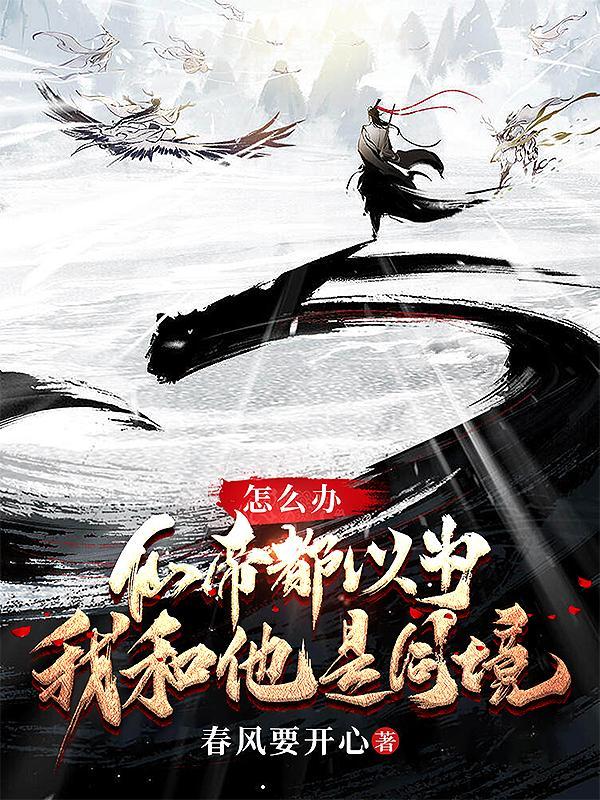 仙帝是我前男友