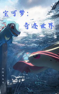 宝可梦精灵世界
