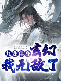 九龙说by