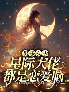 星际大佬在现代