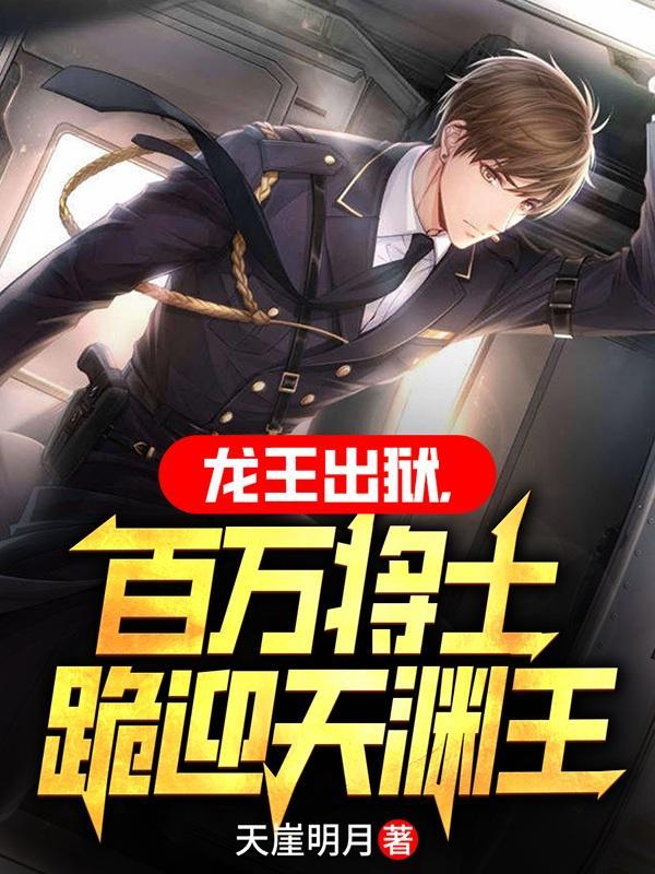 第1章龙王归来