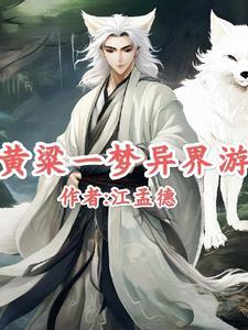 玄幻冒险剧情梗概