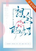 想念你那么久了85章完整版