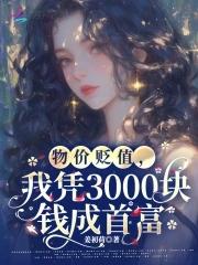 我资产千亿惊艳世界免费