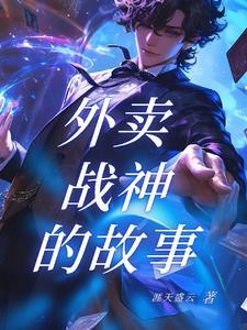 外卖小哥神技能视频