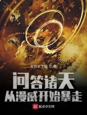 诸天漫威世界开始