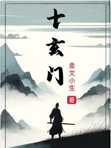 十玄门简单理解