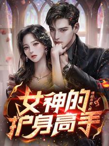 高手下山我的无敌师姐