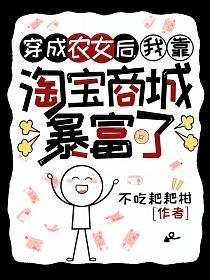 穿成农女我捡个崽崽来种田