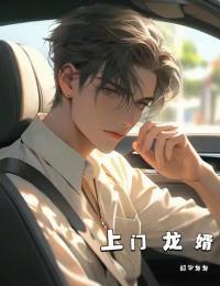 极品上门女婿2632章